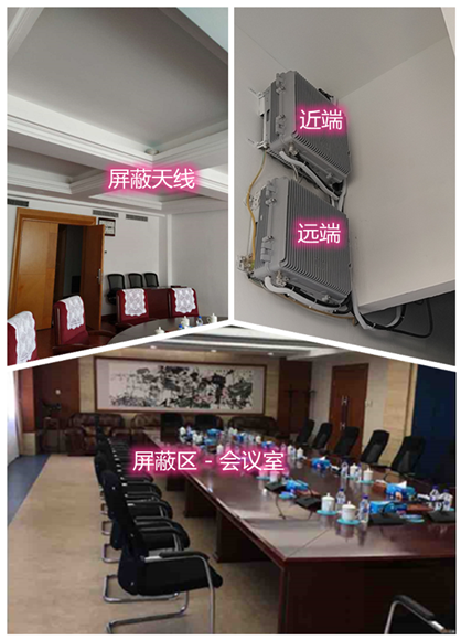  佛罗镇某机关单位会议室屏蔽案例（数字信令级）